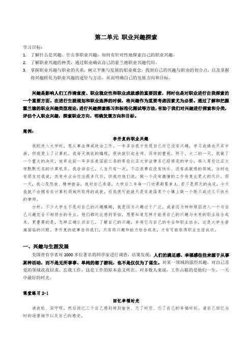 第二单元 职业兴趣探索