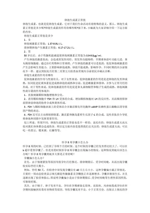 育儿知识：卵泡生成素正常值