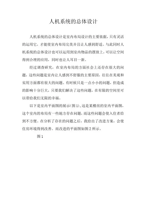 人机系统的总体设计