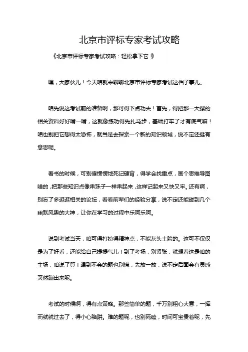 北京市评标专家考试攻略