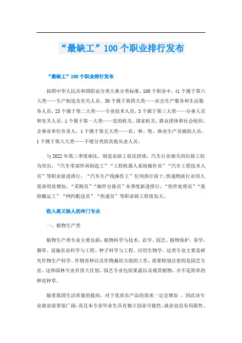 “最缺工”100个职业排行发布