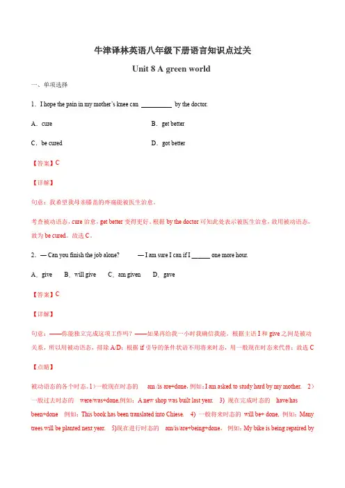牛津译林英语八年级下册Unit8 A green world语言知识点过关