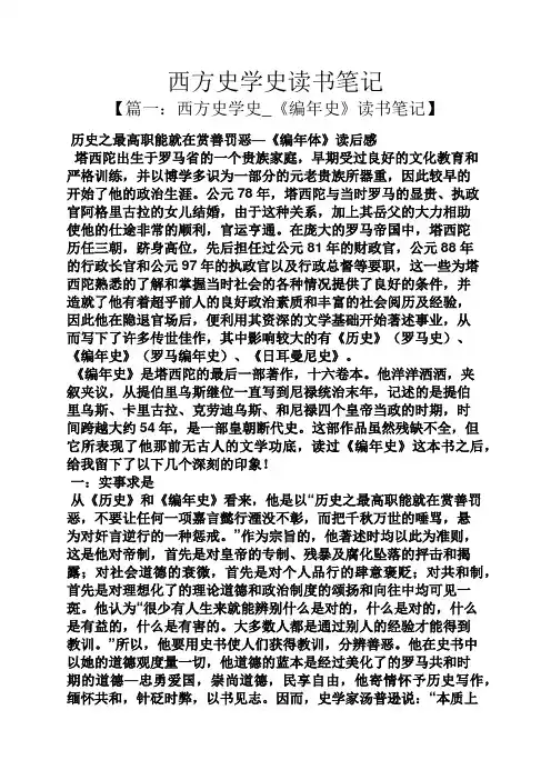 西方史学史读书笔记