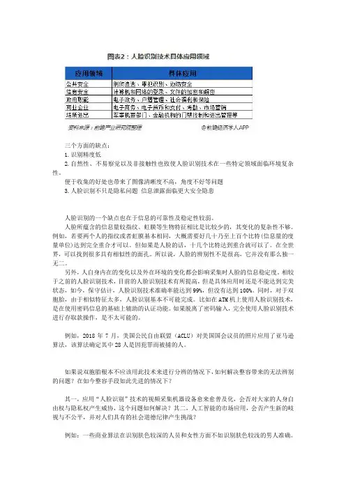 (完整版)人脸识别技术的弊端