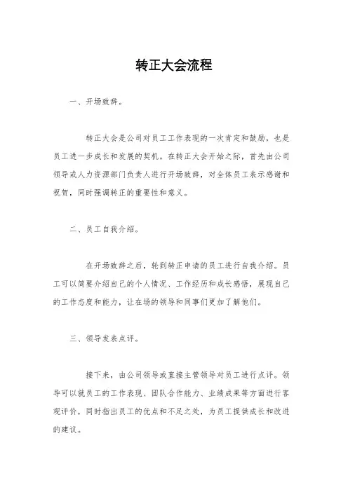 转正大会流程