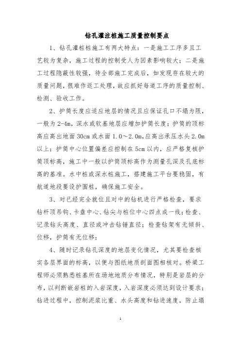 钻孔灌注桩施工质量控制要点