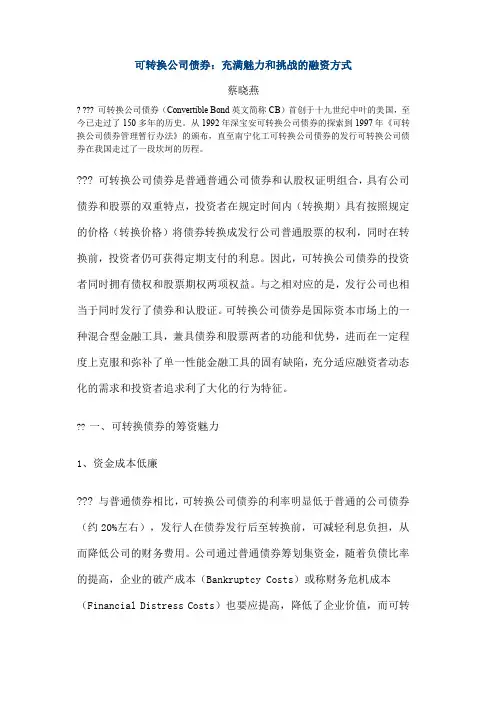 【企业案例】可转换公司债券：充满魅力和挑战的融资方式