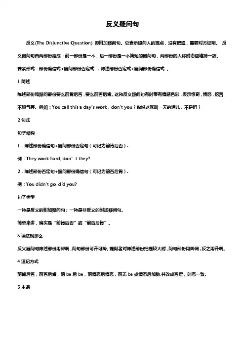 高中英语反义疑问句(详细)