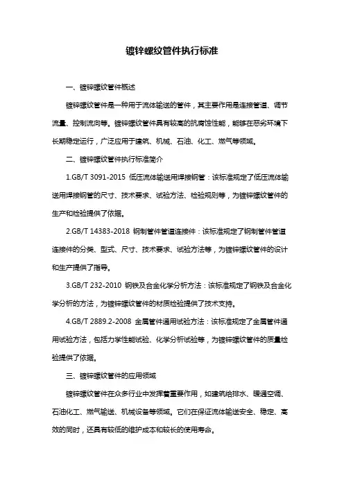 镀锌螺纹管件执行标准