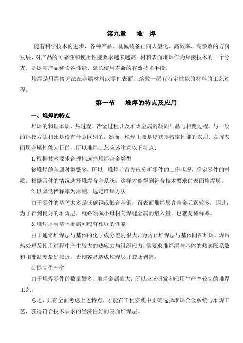 堆焊