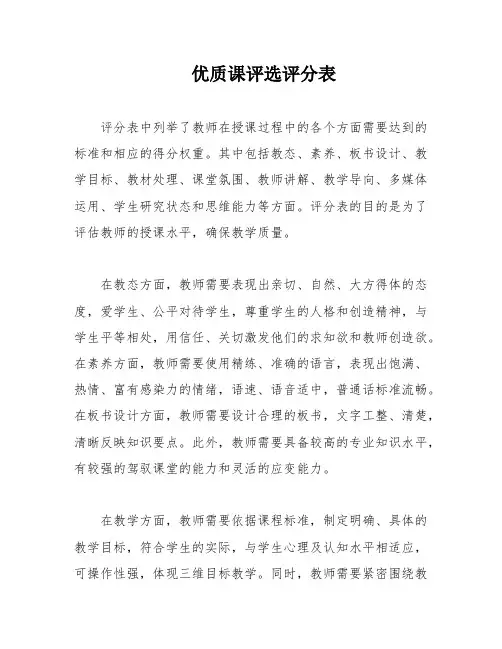 优质课评选评分表
