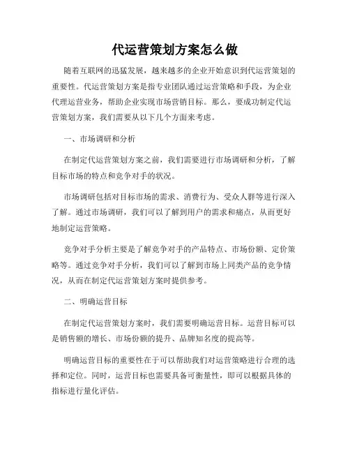 代运营策划方案怎么做
