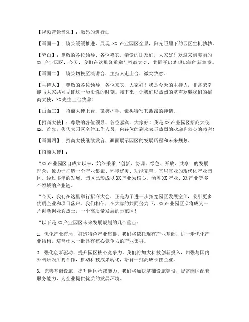 招商演说类短视频文案