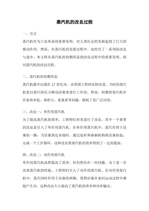 蒸汽机的改良过程