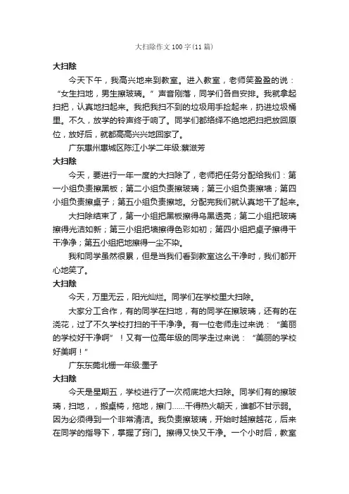 大扫除作文100字（11篇）