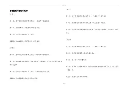 怎样复制文件或文件夹？