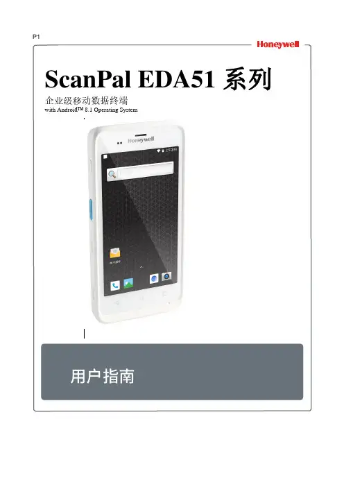 ScanPal EDA51 系列 企业级移动数据终端用户手册说明书