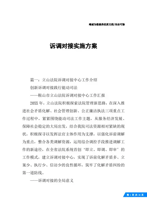 诉调对接实施方案