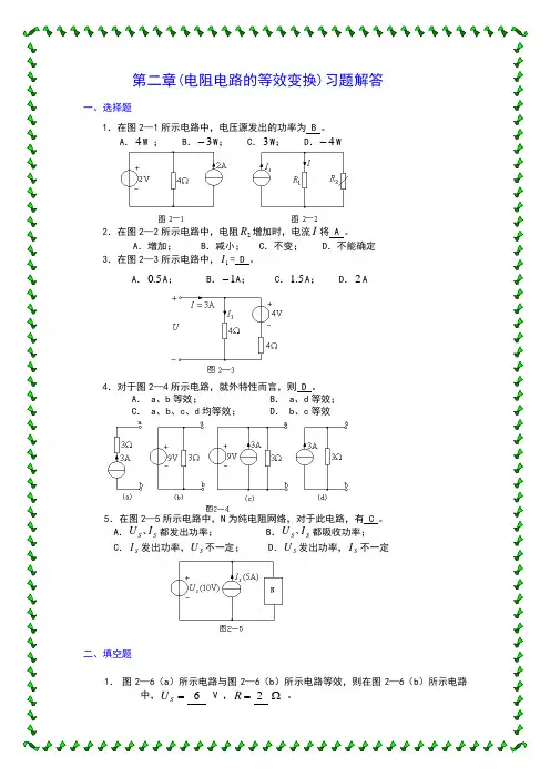 电阻电路的等效变换习题解答第2章