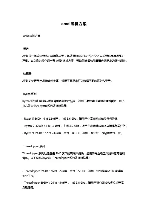 amd装机方案