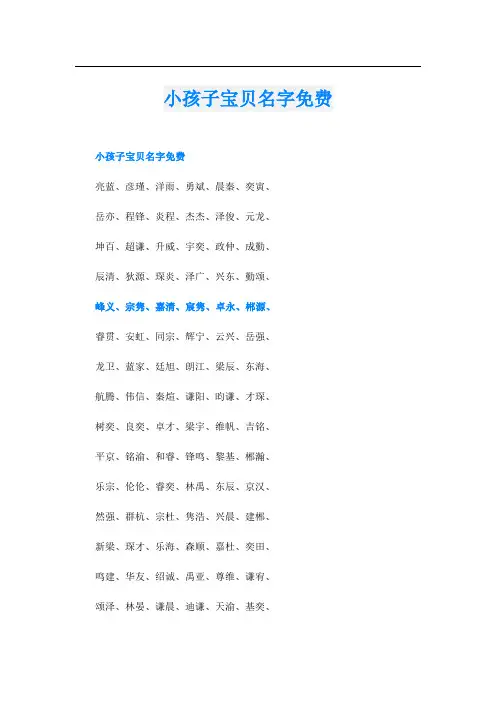 小孩子宝贝名字免费