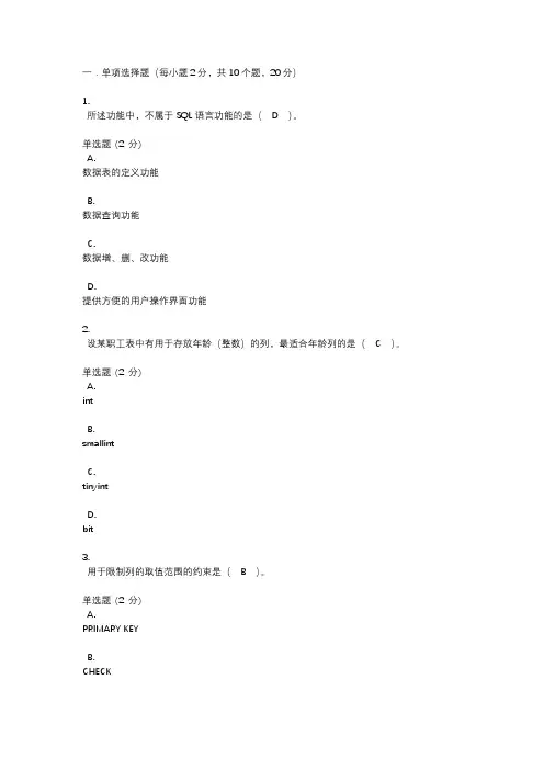 04数据库应用技术2023年国开,第一次形考作业,第4章
