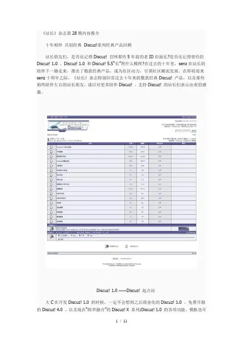 十年相伴 共创经典 Discuz!系列经典产品回顾