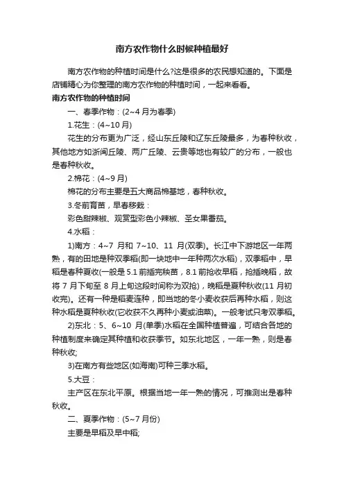 南方农作物什么时候种植最好