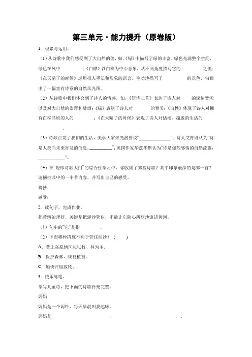 第三单元(单元测试)-部编版语文四年级下册(原卷版+解析版)