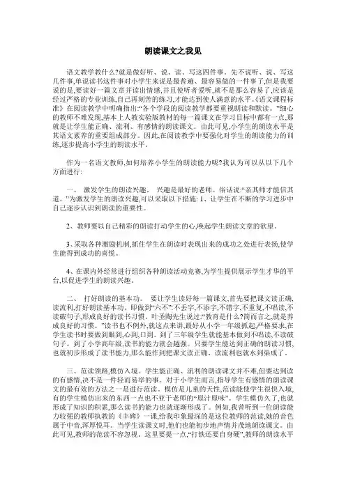 朗读课文之我见