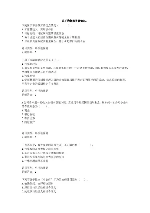 2012年河南省会计继续教育考试试题及答案