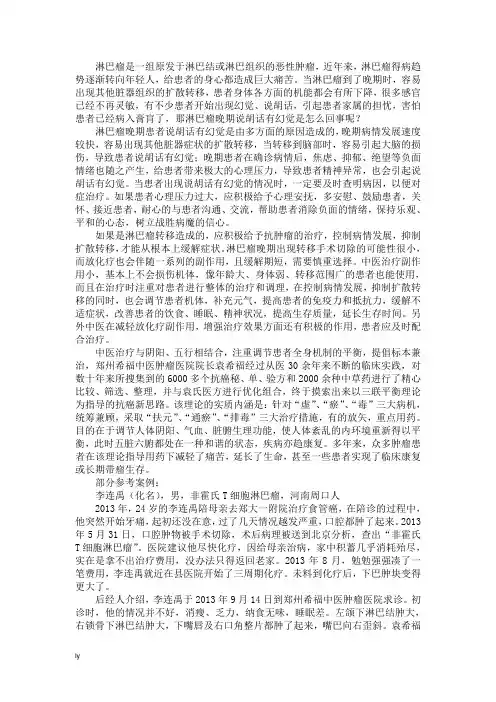 淋巴瘤晚期说胡话有幻觉是怎么回事