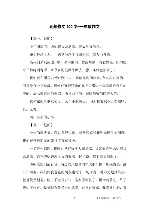 划船作文200字-一年级作文