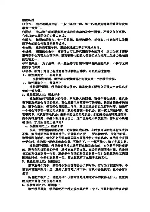 华为狼性文化特性