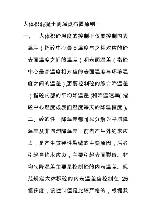 大体积混凝土测温点布置原则