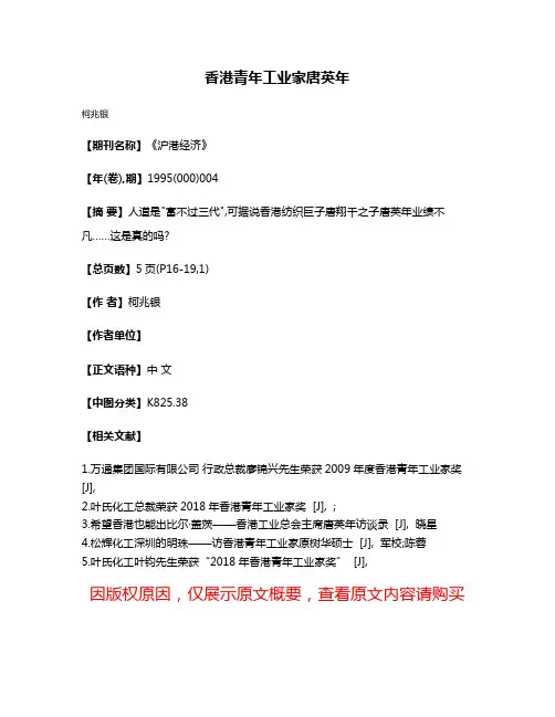 香港青年工业家唐英年