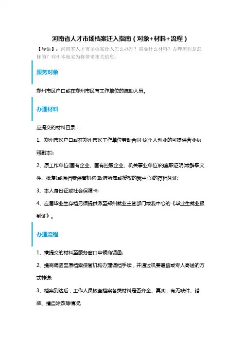 河南省人才市场档案迁入指南