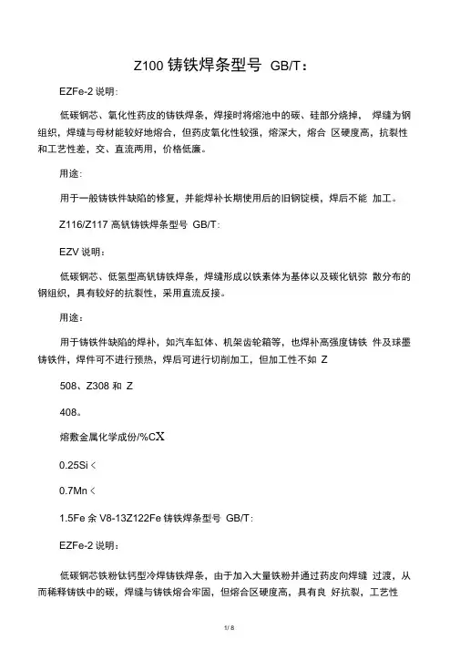 铸铁焊条型号