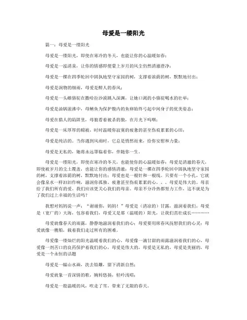 母爱是一缕阳光