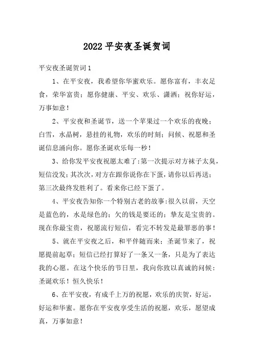2022平安夜圣诞贺词