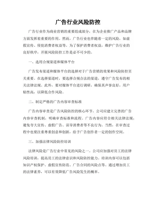 广告行业风险防控