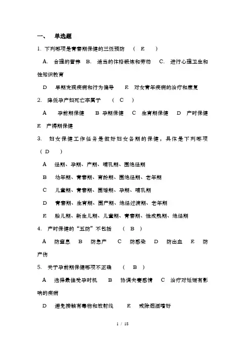 妇女保健知识竞赛题目标准版