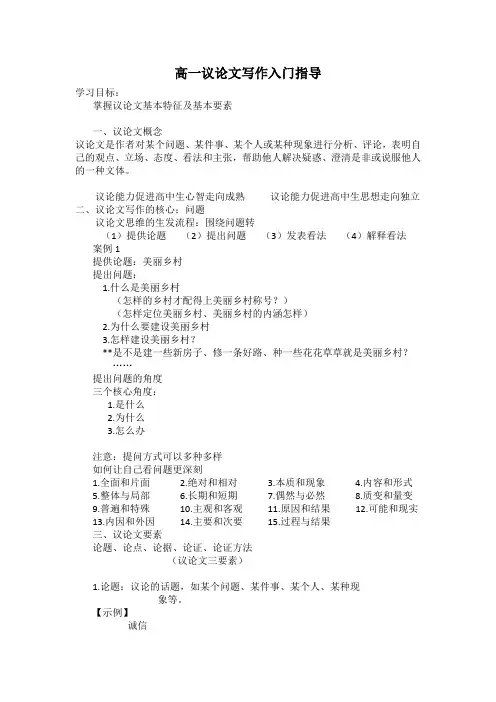 高一语文作文议论文写作入门指导(多年教学经验总结)