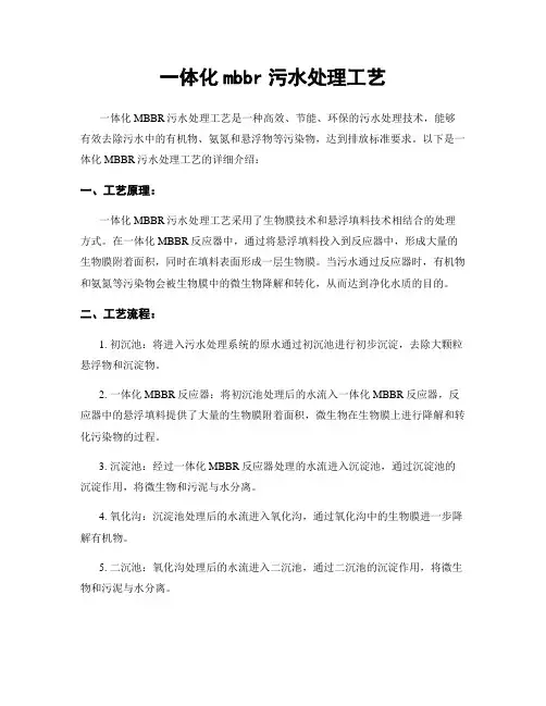 一体化mbbr污水处理工艺