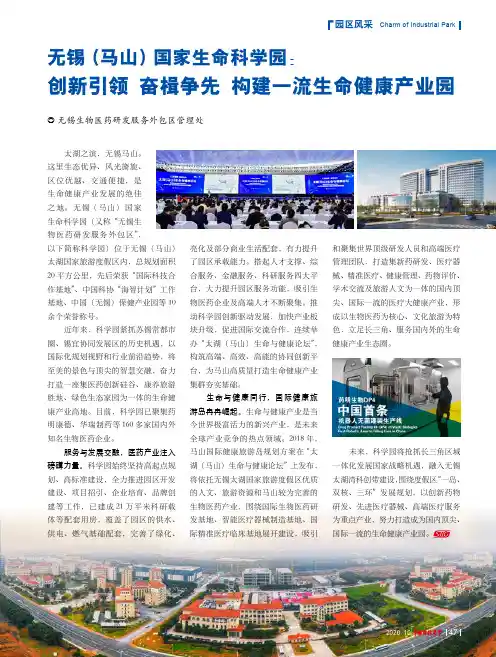 无锡(马山)国家生命科学园创新引领 奋楫争先 构建一流生命健康产业园