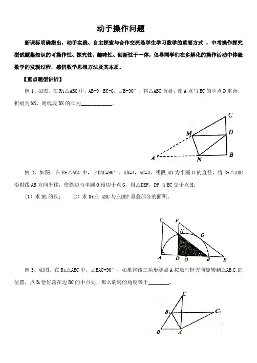 中考数学专题之动手操作问题