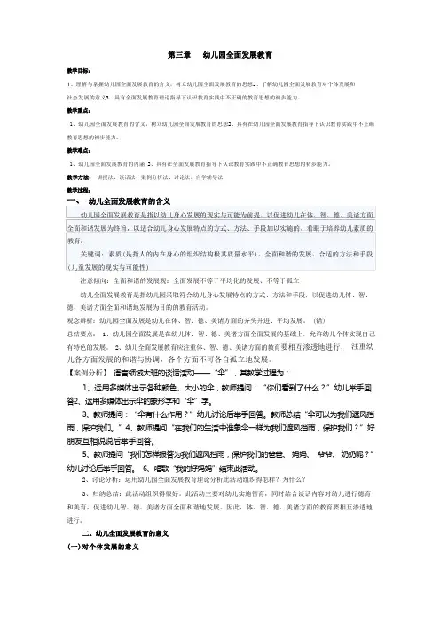 幼儿园全面发展教育