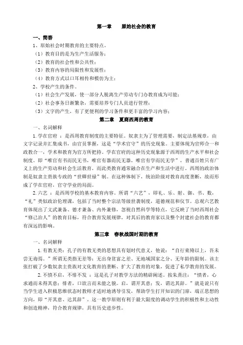中国教育史第一、二、三章知识点