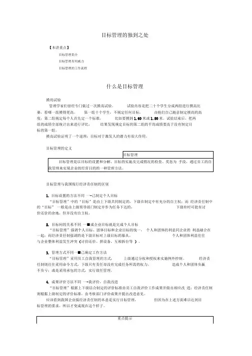 目标管理培训教材