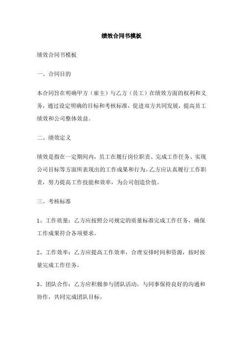 绩效合同书模板